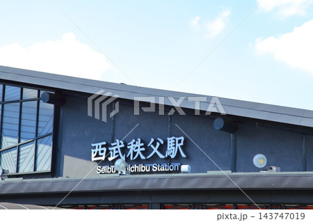 西武秩父駅 埼玉県 西武秩父駅 埼玉県 143747019