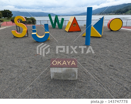諏訪湖畔のカラフルなSUWAKOオブジェ 岡谷の人気フォトスポット 諏訪湖畔のカラフルなSUWAKOオブジェ 岡谷の人気フォトスポット 143747778