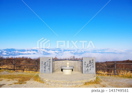 高ボッチ高原 アルプス連峰パノラマ展望台／長野県塩尻市 143749581