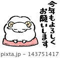 筆描き羊　2027年　干支 143751417