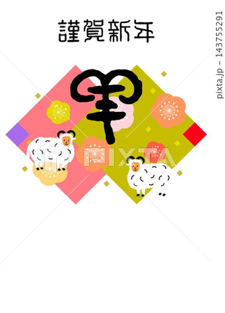 和風背景にレトロ羊文字と可愛いひつじ 143755291