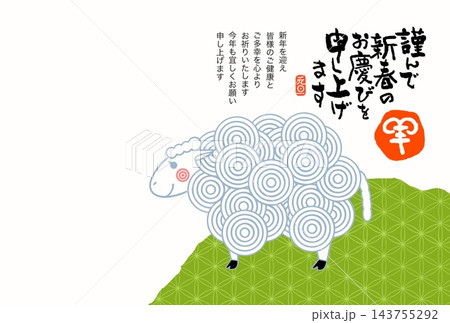 可愛いデザインひつじ 143755292