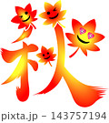 秋の筆文字 紅葉ともみじの笑顔筆文字ロゴ 9月10月11月 オータムフェア 筆文字素材 ベクター 143757194
