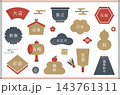 お正月をテーマにしたフレーム素材　年賀状　背景　イラスト　ベクター　あしらい　枠　和風　テクスチャ 143761311