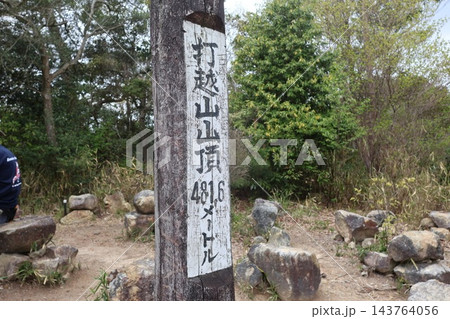 兵庫県六甲山　打越山　山名板 143764056