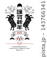 2027年度 年賀状 143766341