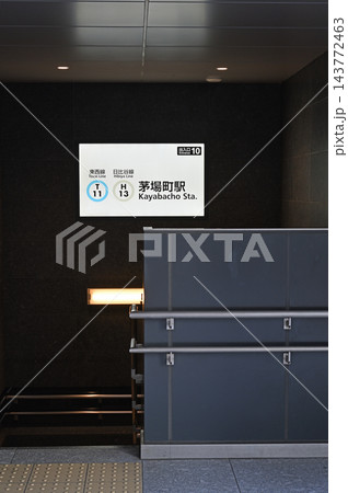 茅場町駅の出入口サイン 日本橋の地下鉄へと続くモダンな駅名案内とスタイリッシュな階段口 茅場町駅の出入口サイン 日本橋の地下鉄へと続くモダンな駅名案内とスタイリッシュな階段口 143772463