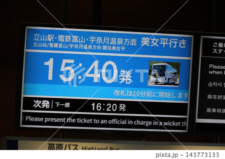 発車案内板 発車案内板 143773133