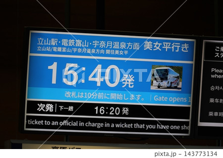 発車案内板 発車案内板 143773134
