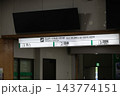 立山ケーブルカーのりば 143774151