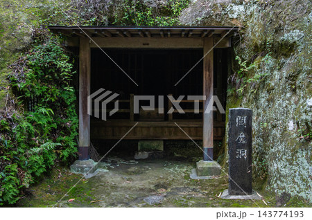 雲巌禅寺の閻魔洞 雲巌禅寺の閻魔洞 143774193