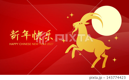 Chinese Zodiac Goat silhouette on red background 143774423