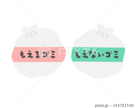 燃えるゴミ 燃えないゴミ イラストセット 燃えるゴミ 燃えないゴミ イラストセット 143781530