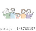 肩を組んで並ぶ三世代家族のイラスト 143783157