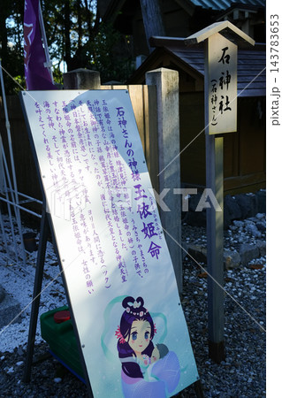 三重県_相差町_神明神社(石神さん) 143783653