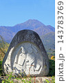 秋の安曇野　常念岳と道祖神 143783769