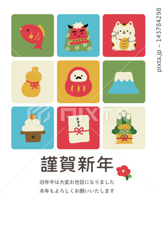 かわいい縁起物の年賀状 謹賀新年 かわいい縁起物の年賀状 謹賀新年 143784298