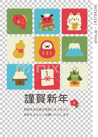 かわいい縁起物の年賀状 謹賀新年 かわいい縁起物の年賀状 謹賀新年 143784298