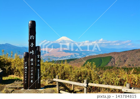 初冬ススキの穂揺れる箱根芦ノ湖スカイライン杓子峠からの冠雪の富士山展望 143784815