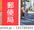 郵便局の赤い看板 郵便局の赤い看板 143786885