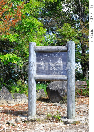 清里高原 美し森/山梨県 北杜市 清里高原 美し森/山梨県 北杜市 143791115