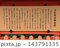 宇佐神宮御由緒(宇佐神宮・宇佐市) 宇佐神宮御由緒(宇佐神宮・宇佐市) 143791335