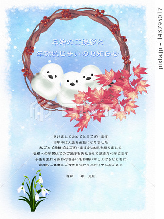 シマエナガと紅葉のリースが描かれた年賀状じまいのお知らせ シマエナガと紅葉のリースが描かれた年賀状じまいのお知らせ 143795017