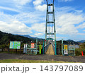 宮ヶ瀬湖畔園地の風景　水の郷大つり橋入口 143797089