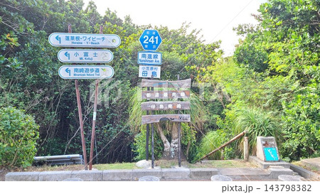 小笠原諸島・母島の都道最南端 143798382