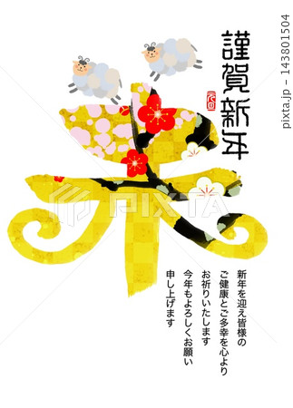 未文字のタイポグラフィと2匹の羊 143801504