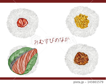 水彩で描いた日本食のおにぎり 定番のおむすびのイラストセット 水彩で描いた日本食のおにぎり 定番のおむすびのイラストセット 143801579