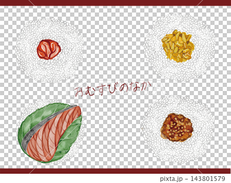 水彩で描いた日本食のおにぎり 定番のおむすびのイラストセット 水彩で描いた日本食のおにぎり 定番のおむすびのイラストセット 143801579