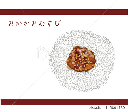 水彩で描いた日本食のおにぎり おあかかおむすびのイラスト 水彩で描いた日本食のおにぎり おあかかおむすびのイラスト 143801580