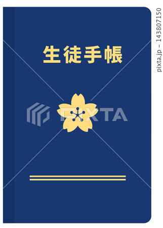 生徒手帳 生徒手帳 143807150