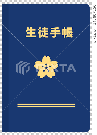 生徒手帳 生徒手帳 143807150