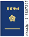 警察手帳 143807297
