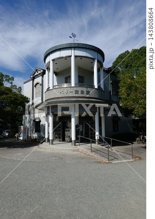 ペリー記念館 ペリー記念館 143808664