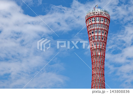 神戸中突堤 空に映えるリニューアルした神戸ポートタワー 神戸中突堤 空に映えるリニューアルした神戸ポートタワー 143808836