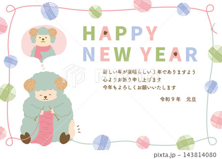 自分の毛でマフラーを編んでいることに気がつかない羊の年賀状 2027年 未年 自分の毛でマフラーを編んでいることに気がつかない羊の年賀状 2027年 未年 143814080