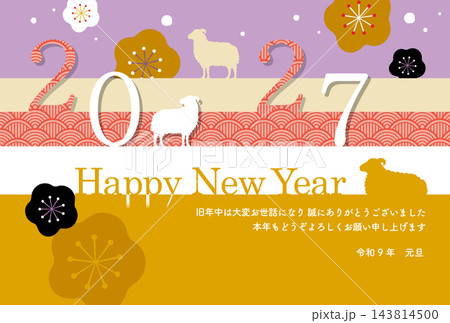和モダンでおしゃれな年賀状　2027年　未年　挨拶文あり 143814500