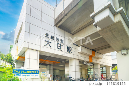 北総線・大町駅 (市川市動植物園最寄駅) 北総線・大町駅 (市川市動植物園最寄駅) 143819123