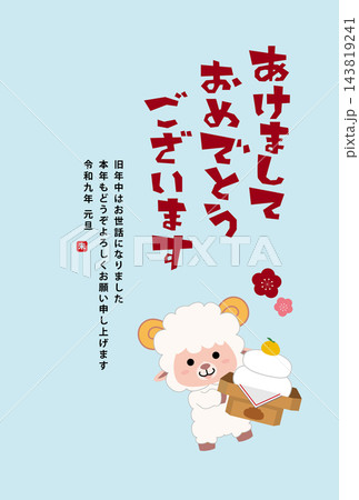 2027年度 年賀状 143819241