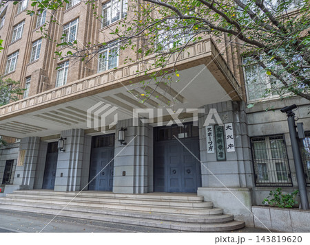 文部科学省・スポーツ庁・文化庁の銘板 旧文部省庁舎の正面玄関と建物外観 文部科学省・スポーツ庁・文化庁の銘板 旧文部省庁舎の正面玄関と建物外観 143819620