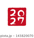 はんこ風の2027の数字 143820070