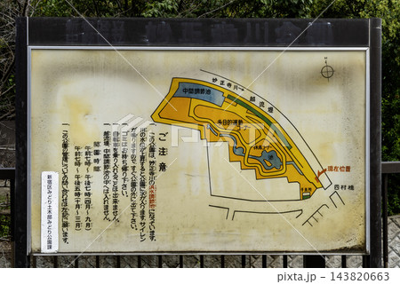 新宿区立・中野区立妙正寺公園 公園の案内看板 東京都新宿区西落合2丁目 新宿区立・中野区立妙正寺公園 公園の案内看板 東京都新宿区西落合2丁目 143820663