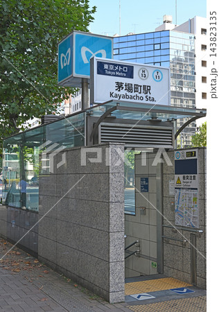 東京メトロ茅場町駅 オフィス街の歩道に設置された地下鉄駅出入口の看板と構造物 東京メトロ茅場町駅 オフィス街の歩道に設置された地下鉄駅出入口の看板と構造物 143823135