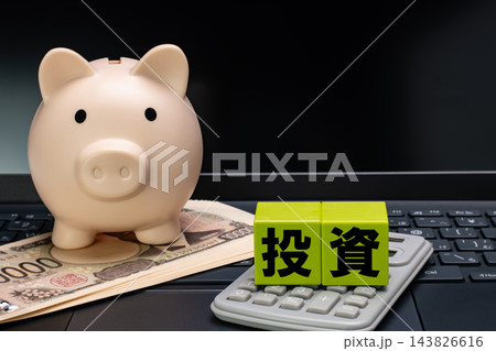 投資による資産形成と将来への備えを考える 投資による資産形成と将来への備えを考える 143826616