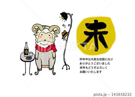 ゆったりとお正月を過ごす羊 ゆったりとお正月を過ごす羊 143838232