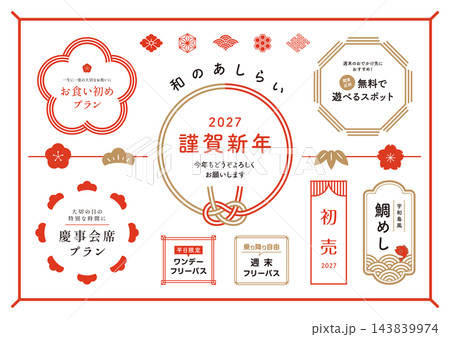 和のあしらい 和のあしらい 143839974