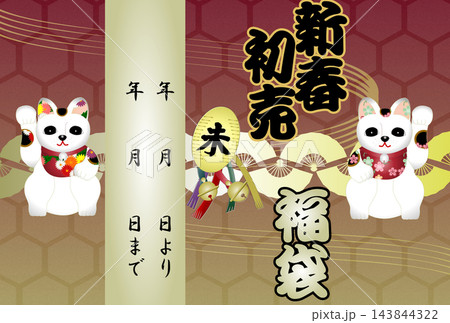 年賀状素材・招き猫と小判と未の賀詞・新春初売り 年賀状素材・招き猫と小判と未の賀詞・新春初売り 143844322